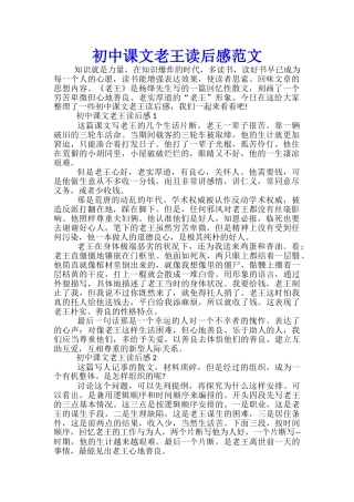 初中课文老王读后感范文