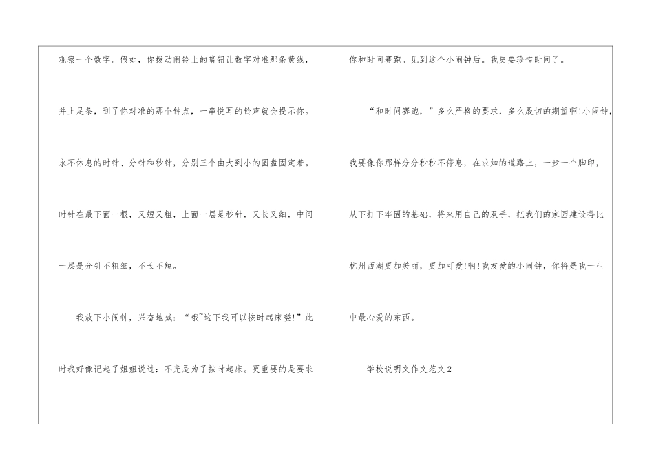 初中说明文作文范文5篇_第3页