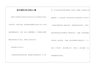 初中说明文作文范文5篇