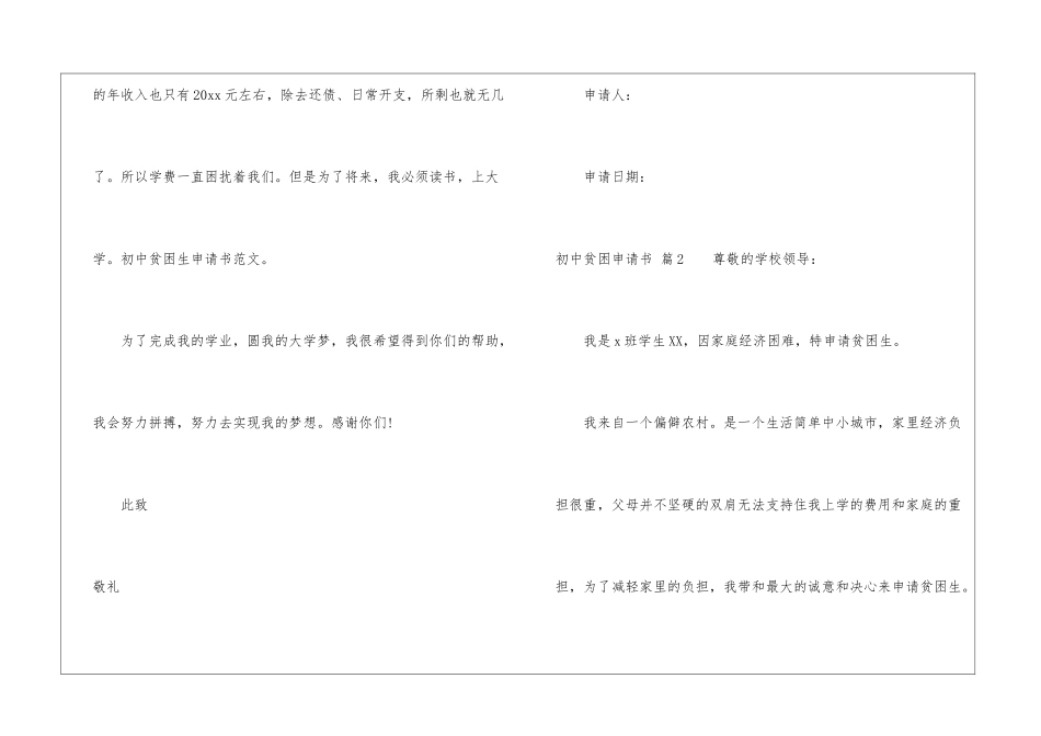 初中贫困申请书模板集合八篇_第2页