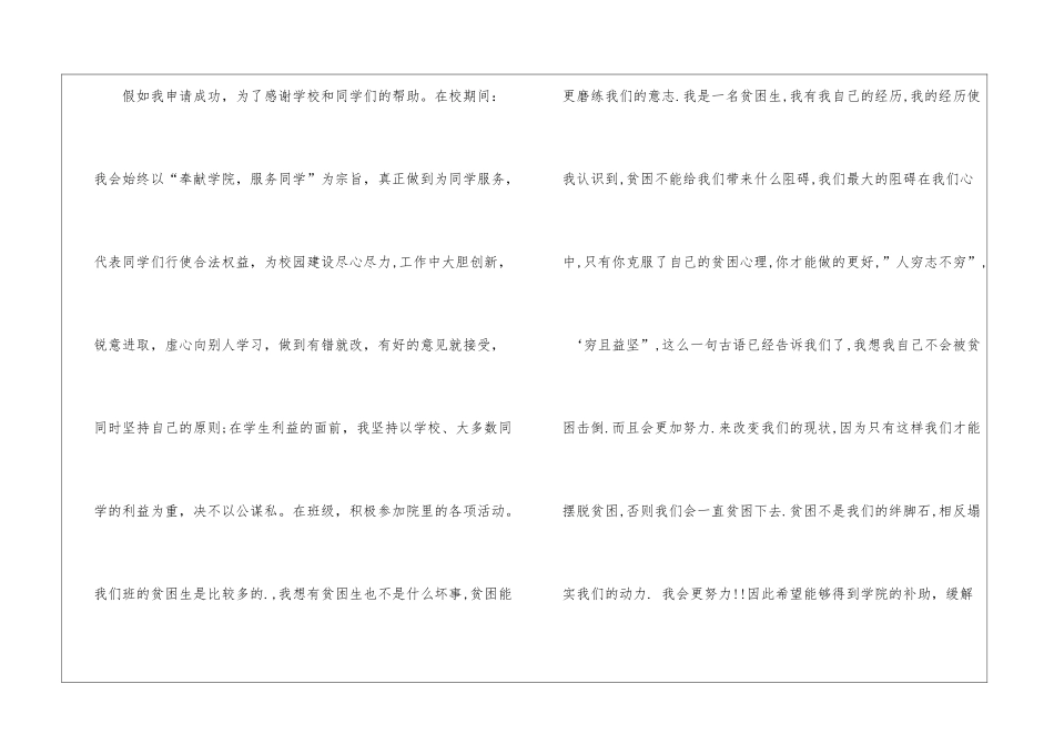 初中贫困申请书模板集合八篇_第3页