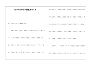 初中贫困申请书模板集合八篇