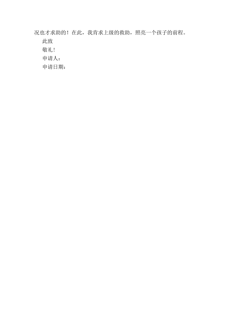 初中贫困生申请书-_第2页