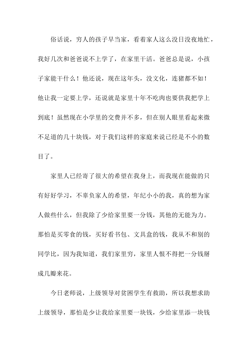 初中贫困申请书汇编5篇_第2页