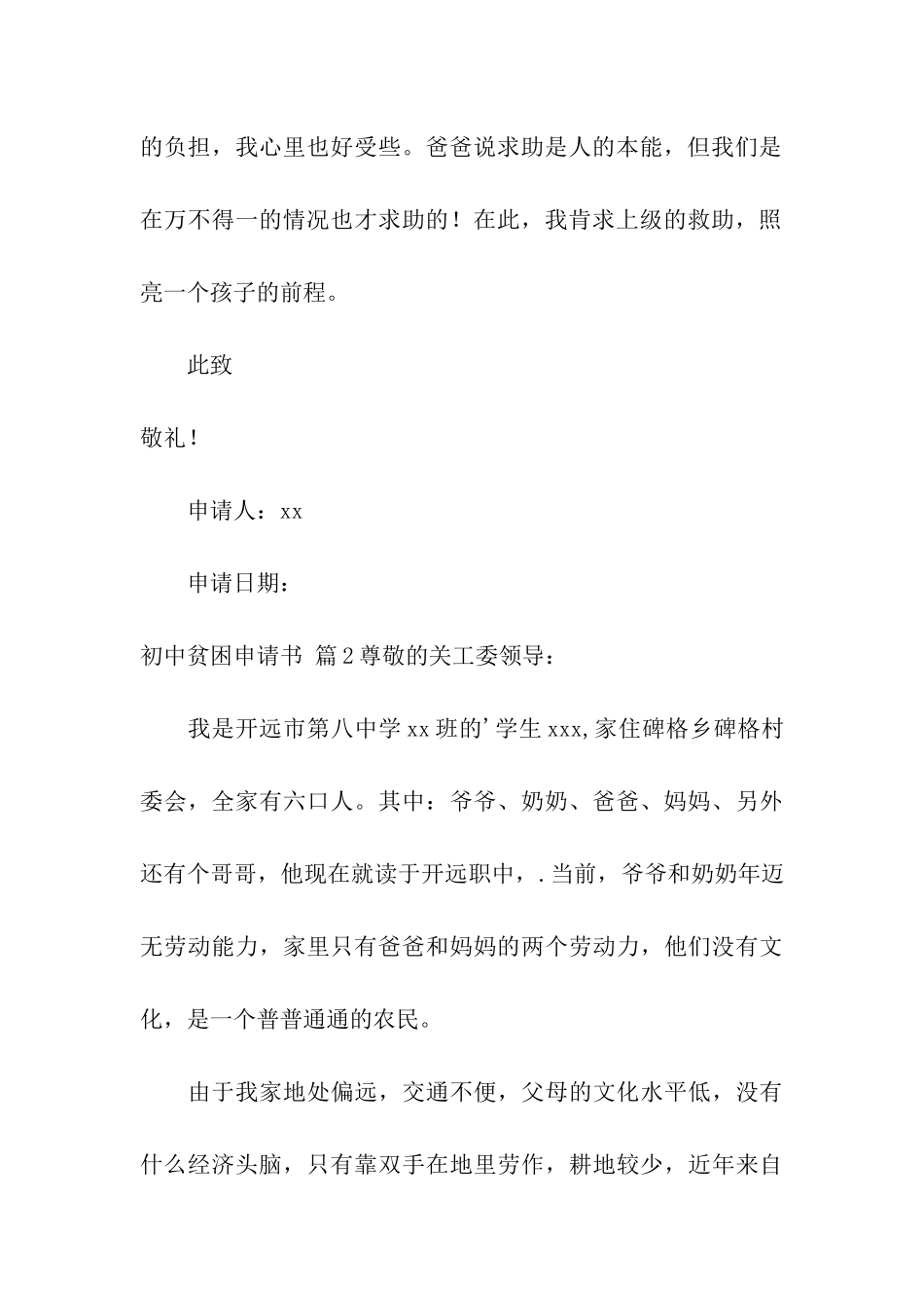 初中贫困申请书汇编5篇_第3页