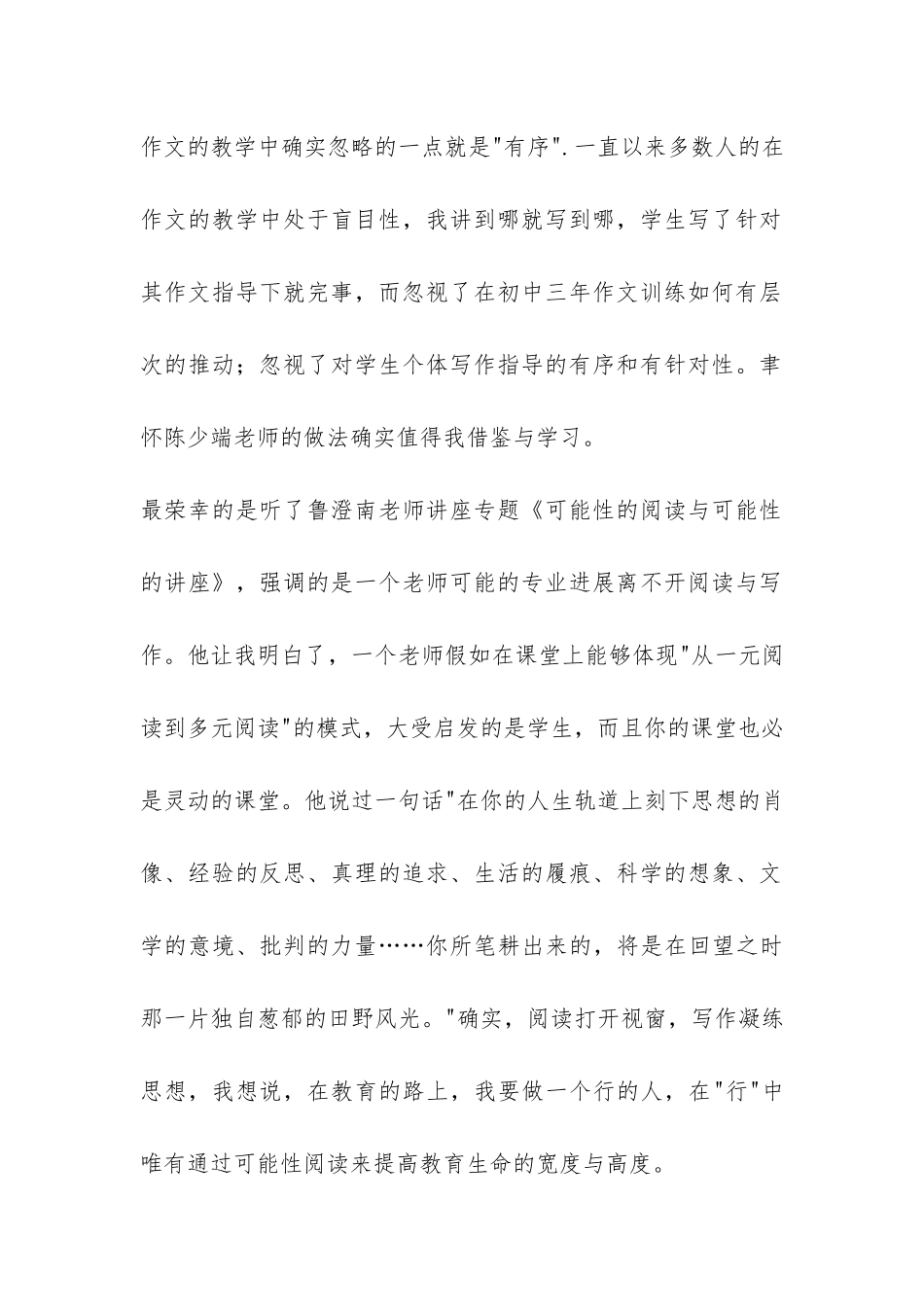 初中跟岗培训总结-_第2页