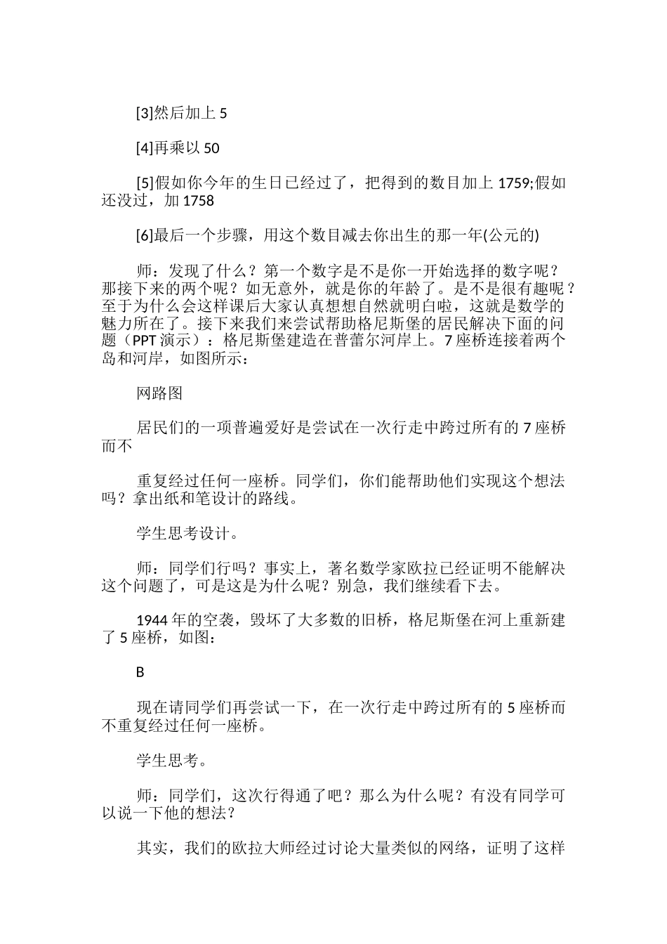 初中趣味数学教案_第2页