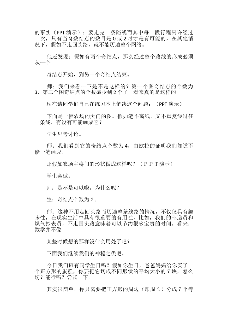 初中趣味数学教案_第3页