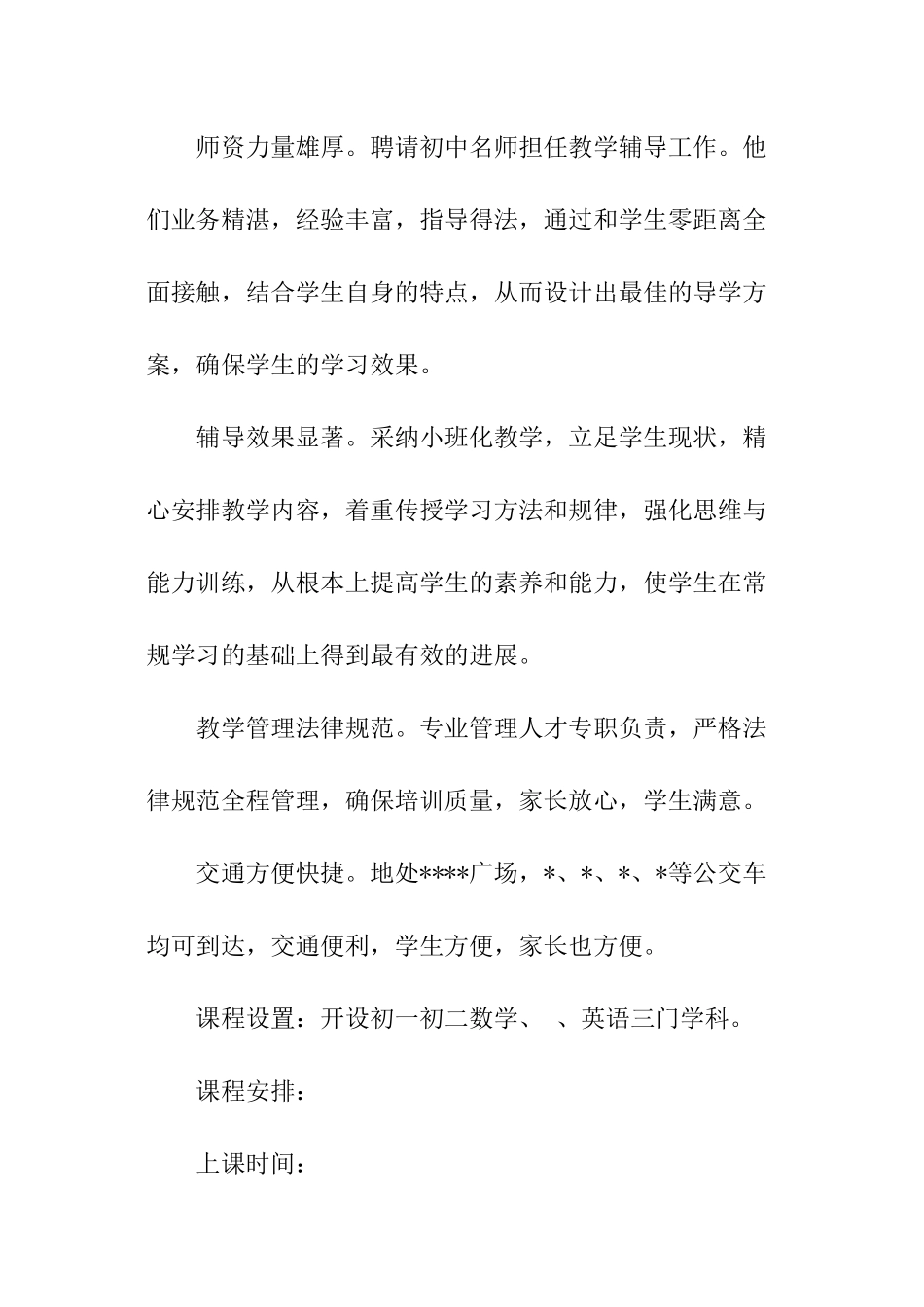 初中辅导班招生启事_第2页