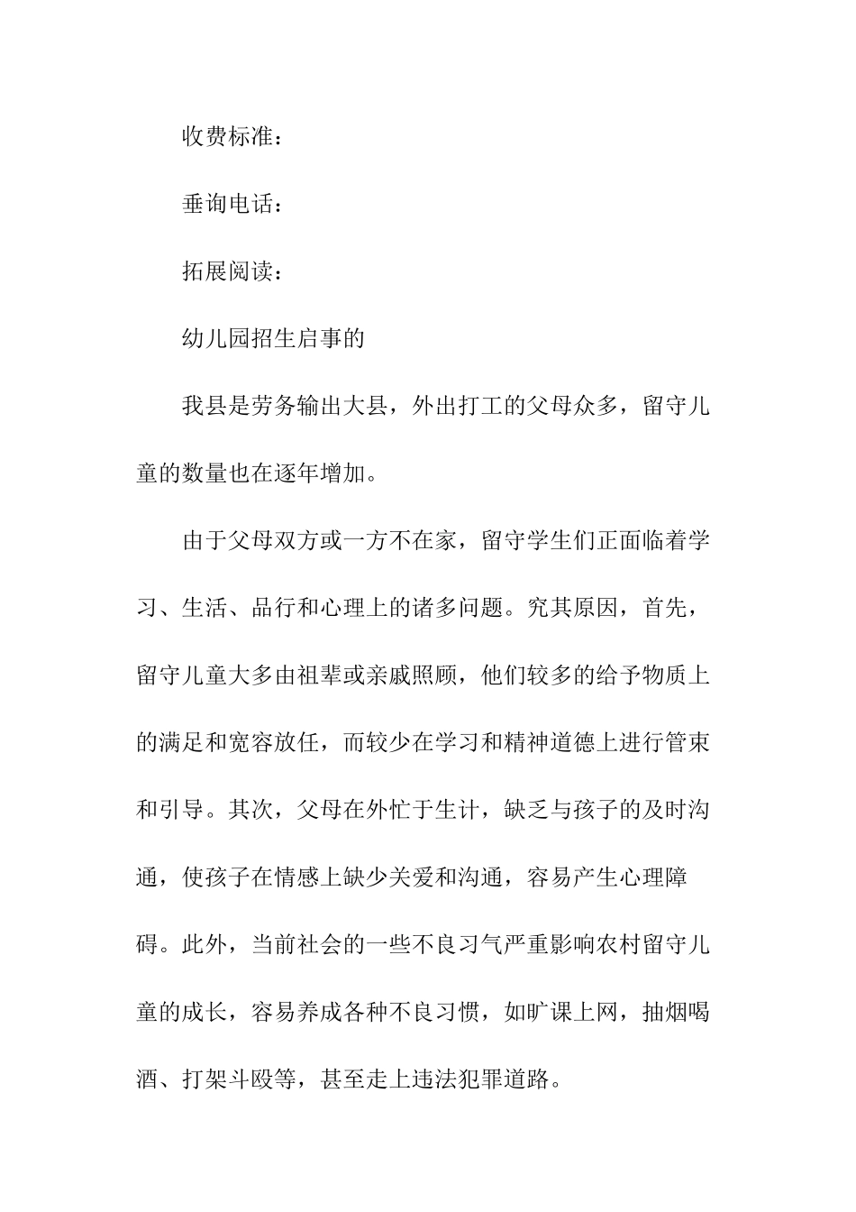 初中辅导班招生启事_第3页