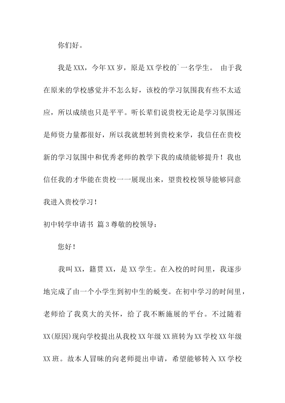 初中转学申请书七篇_第2页