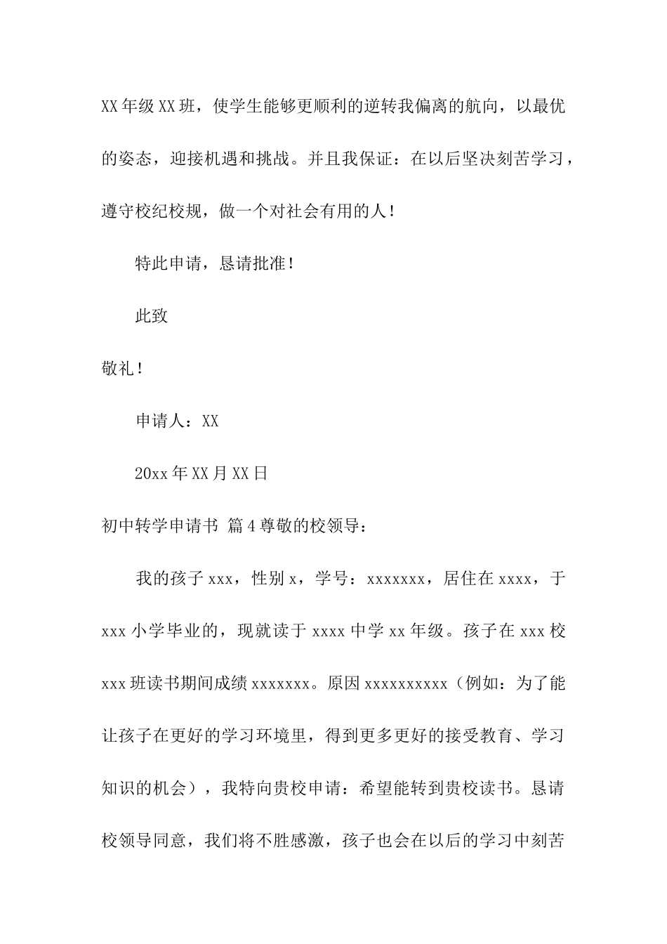 初中转学申请书七篇_第3页