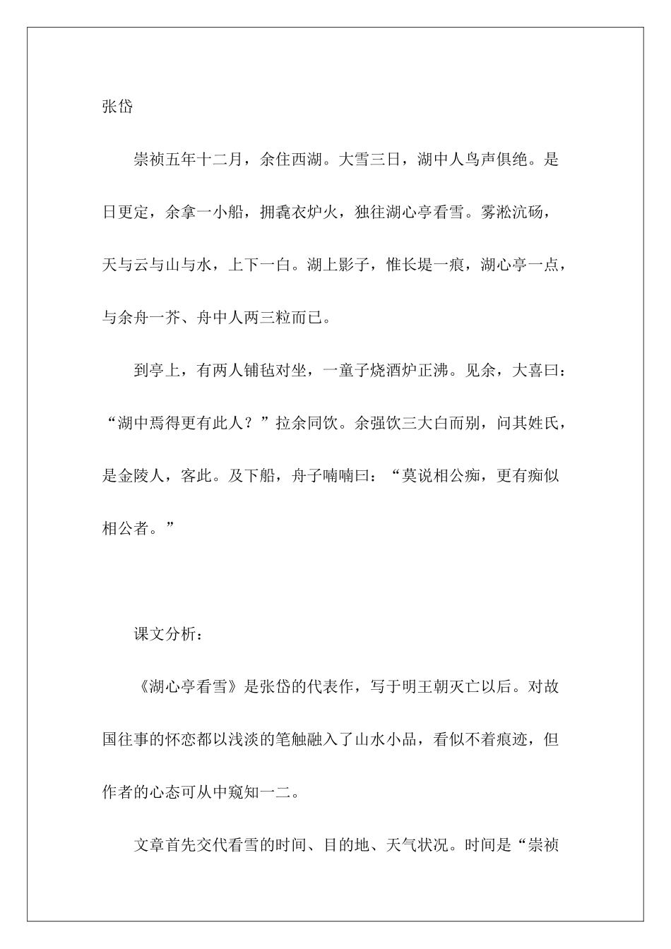 初中课内文言文讲解——湖心亭看雪-_第2页