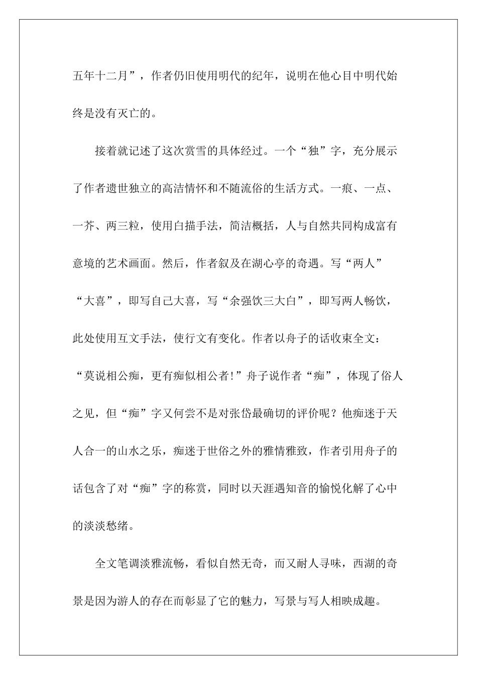 初中课内文言文讲解——湖心亭看雪-_第3页