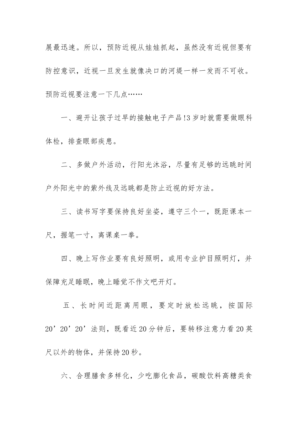 初中近视防控宣传教育月活动总结3篇-小学近视防控宣传月总结_第2页