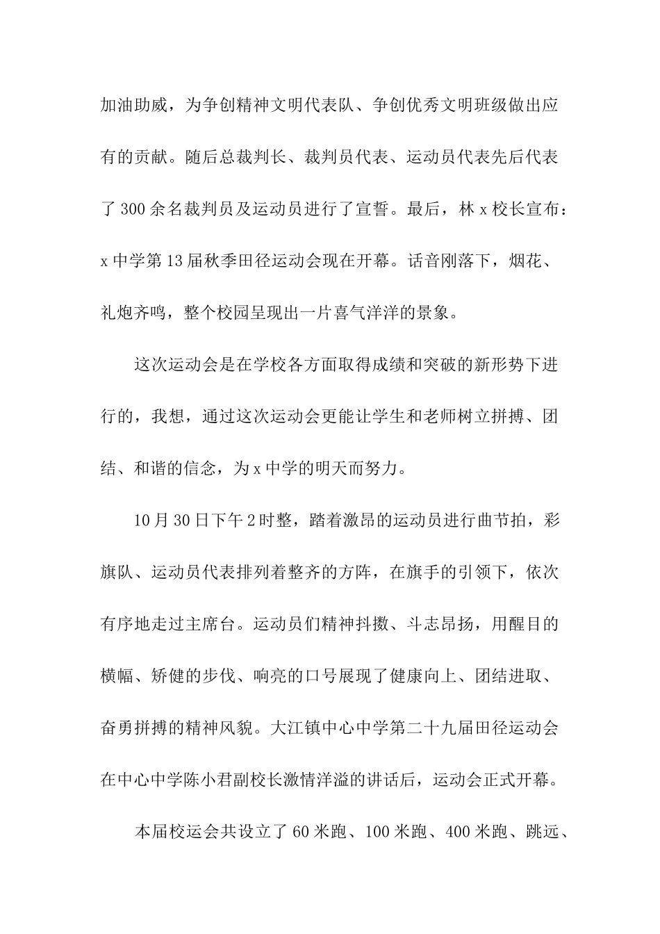 初中运动会通讯稿10篇_第2页