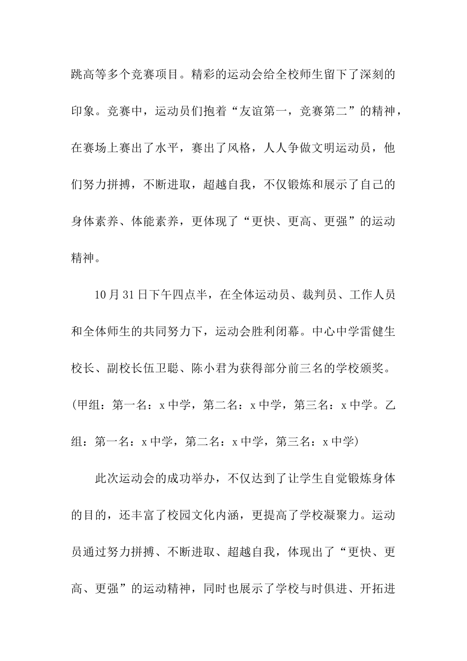 初中运动会通讯稿10篇_第3页