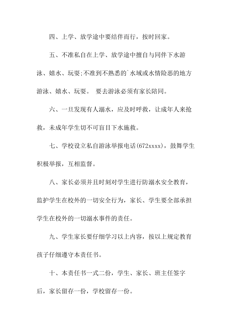 初中防溺水安全责任书_第2页