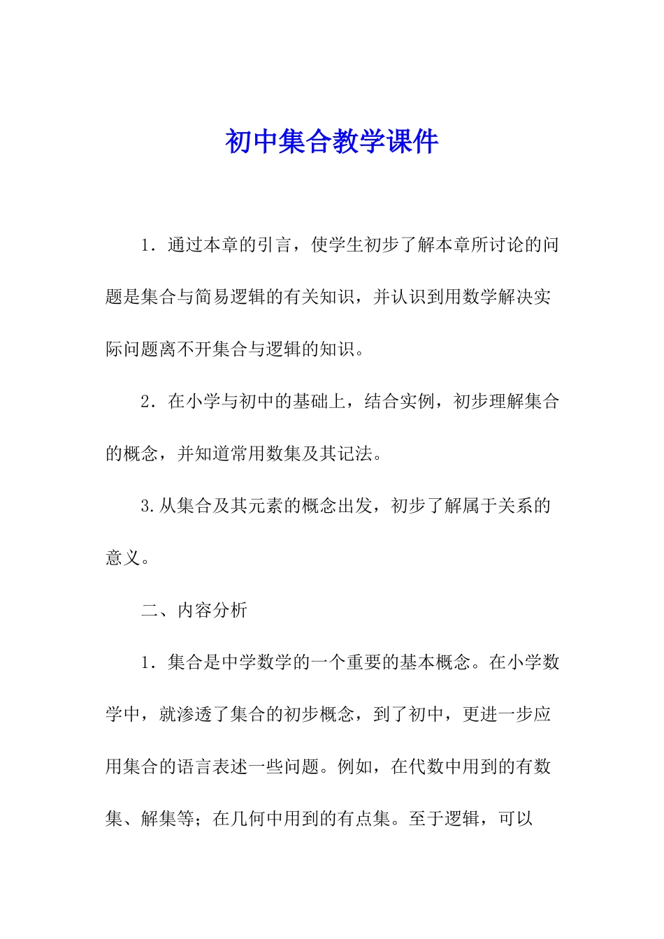 初中集合教学课件_第1页