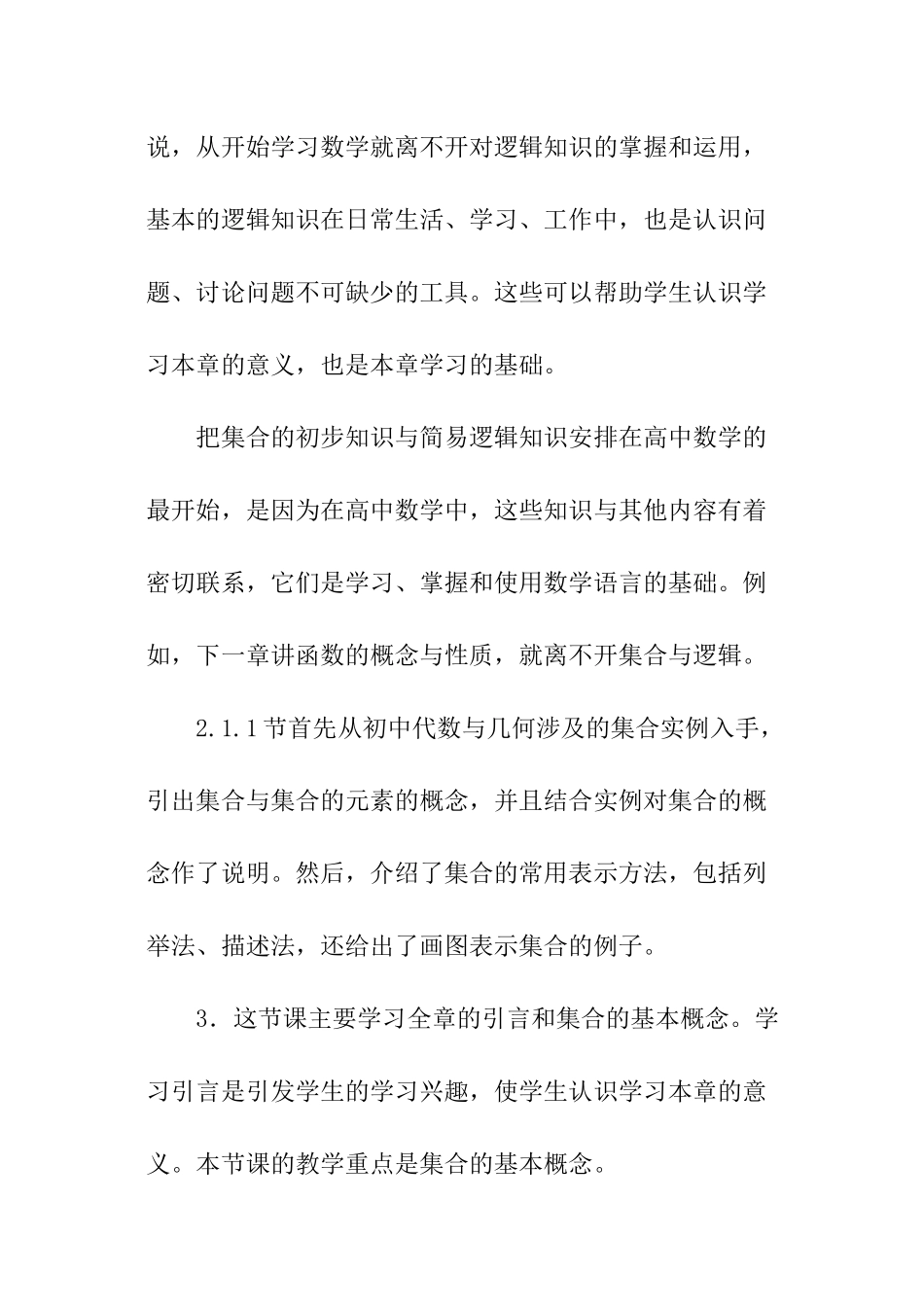 初中集合教学课件_第2页