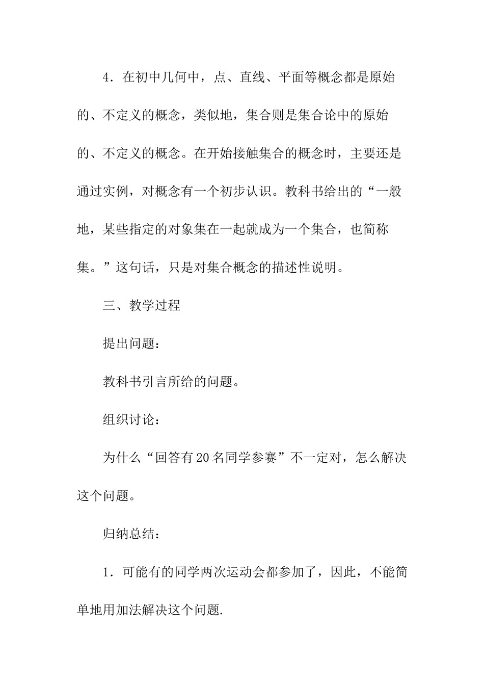 初中集合教学课件_第3页