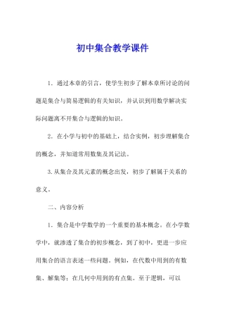 初中集合教学课件