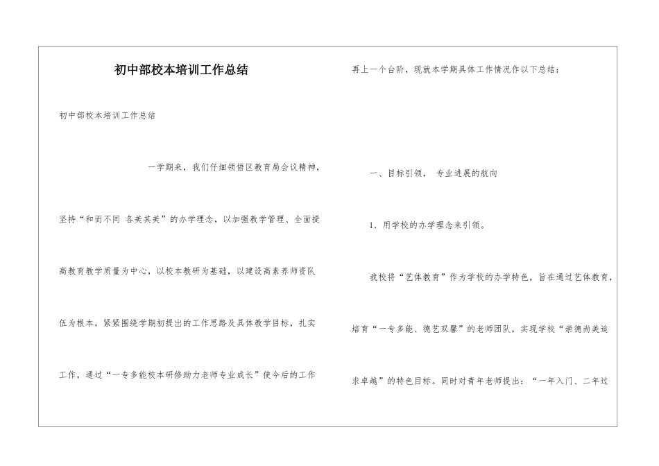 初中部校本培训工作总结_第1页