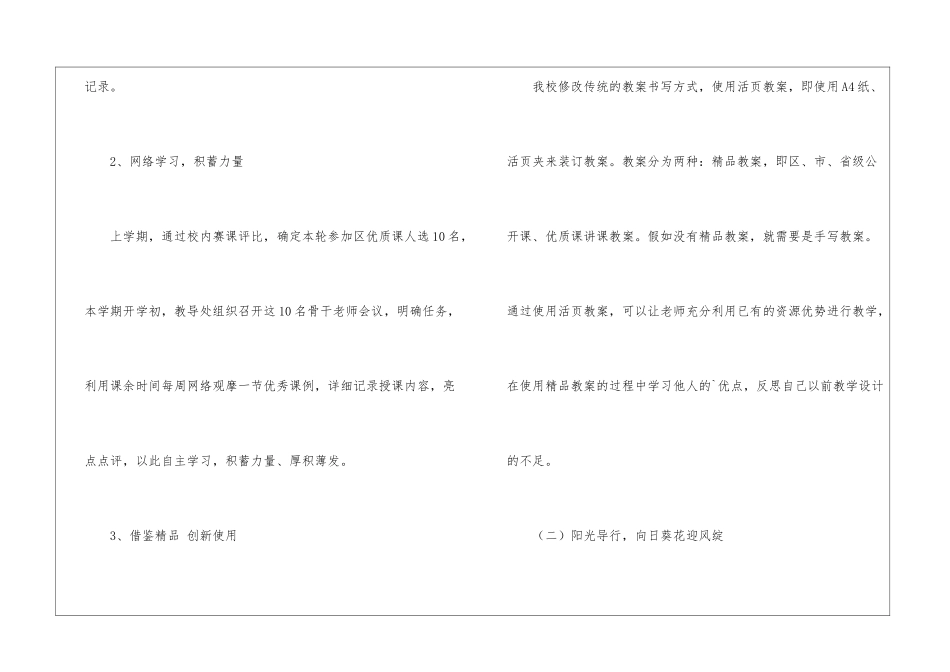 初中部校本培训工作总结_第3页