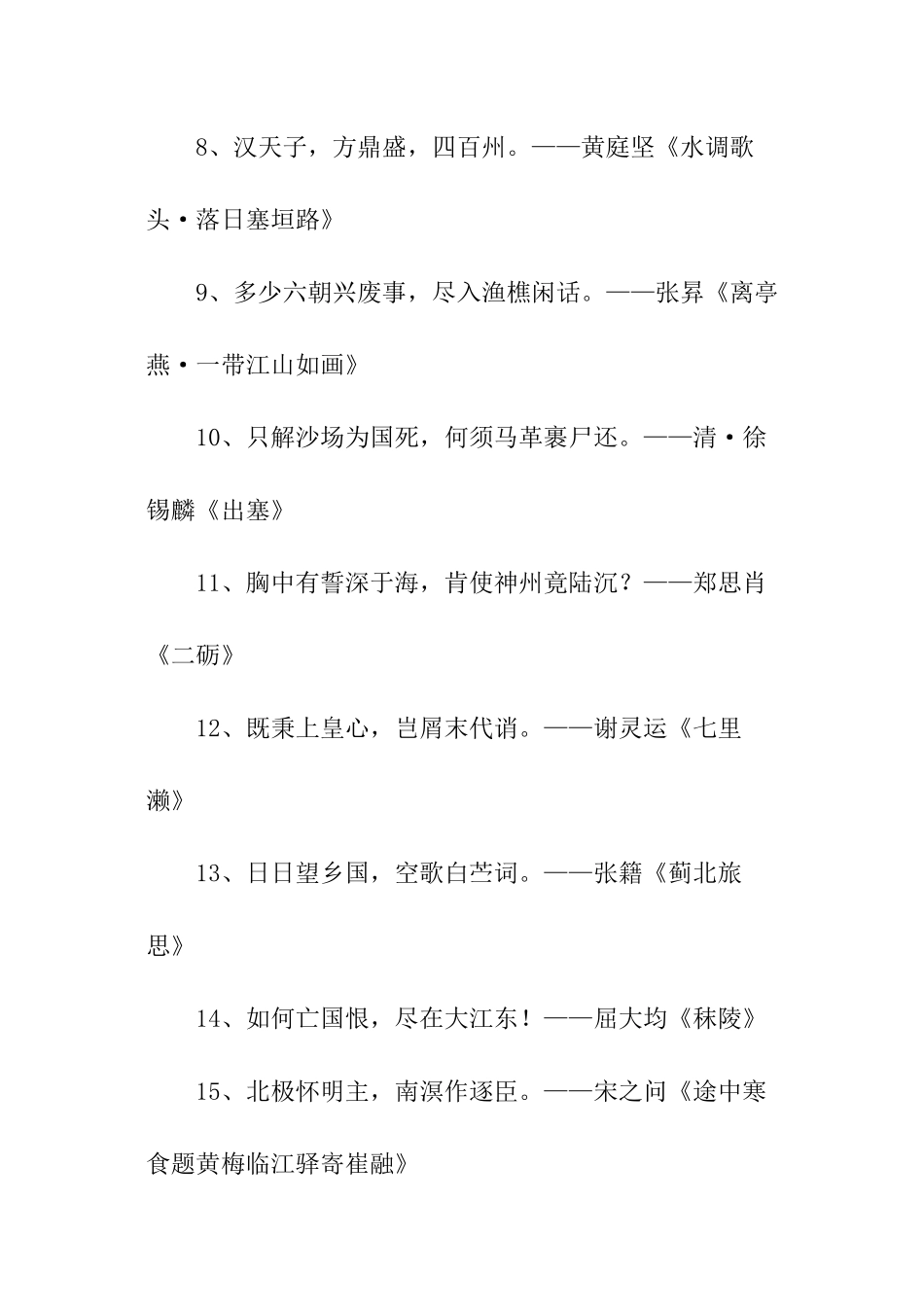 初中阶段爱国诗句_第2页