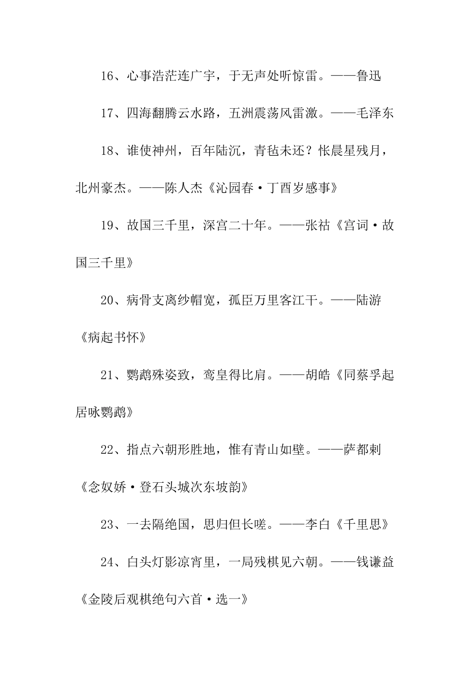 初中阶段爱国诗句_第3页