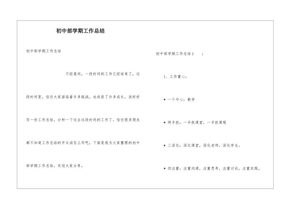 初中部学期工作总结_第1页