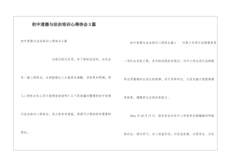 初中道德与法治培训心得体会3篇_第1页
