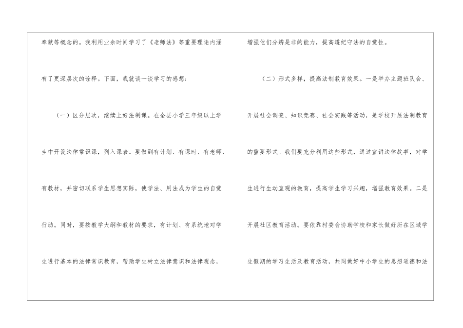 初中道德与法治培训心得体会3篇_第2页
