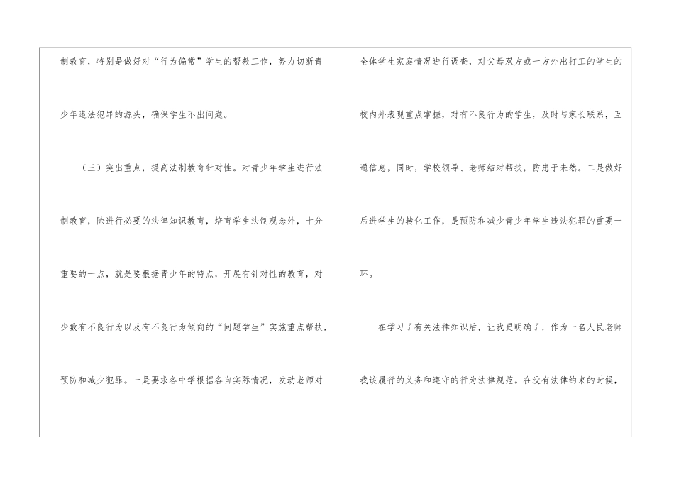 初中道德与法治培训心得体会3篇_第3页