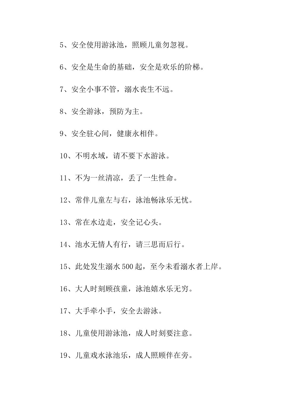 初中防溺水黑板报大全_第2页