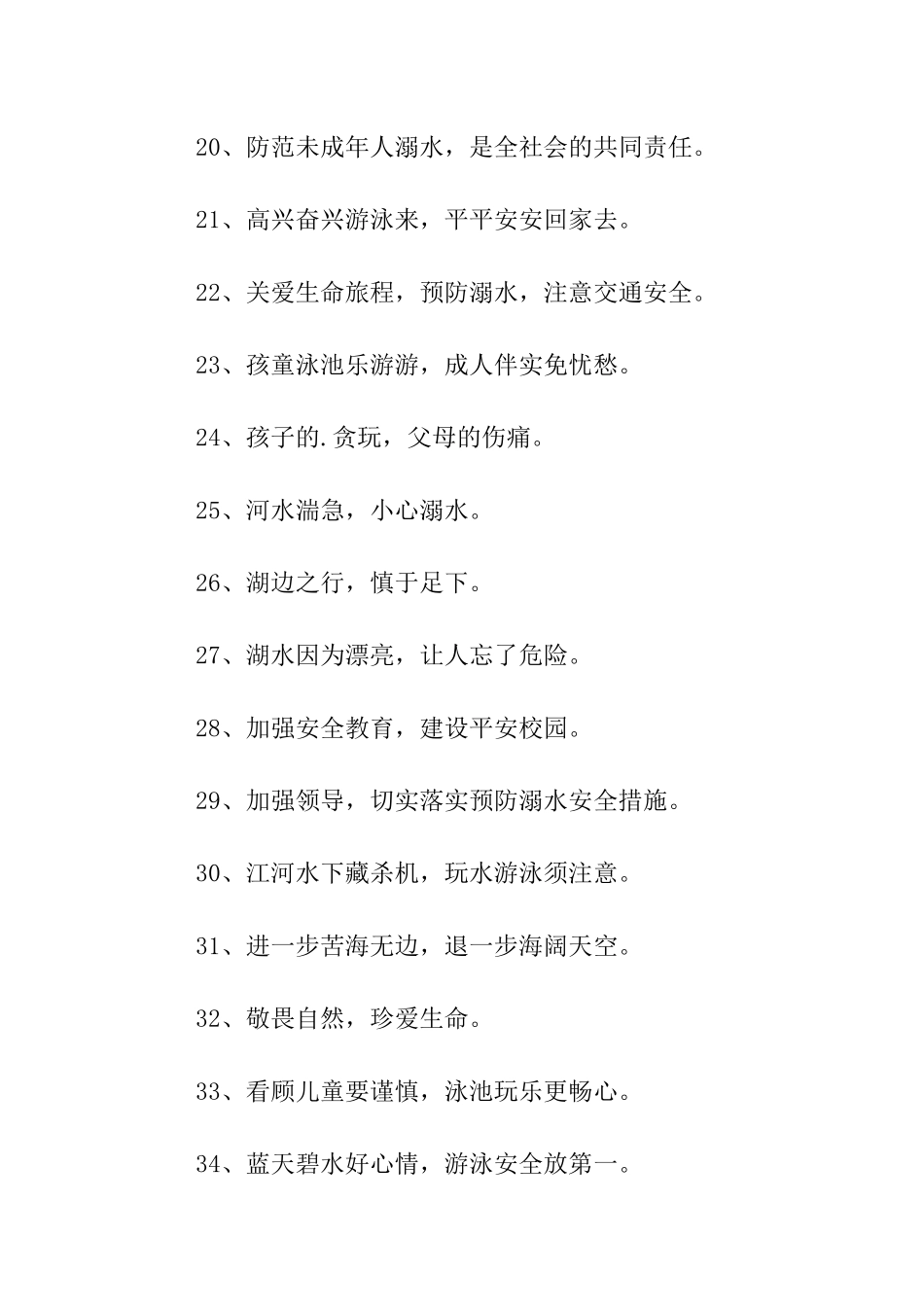 初中防溺水黑板报大全_第3页