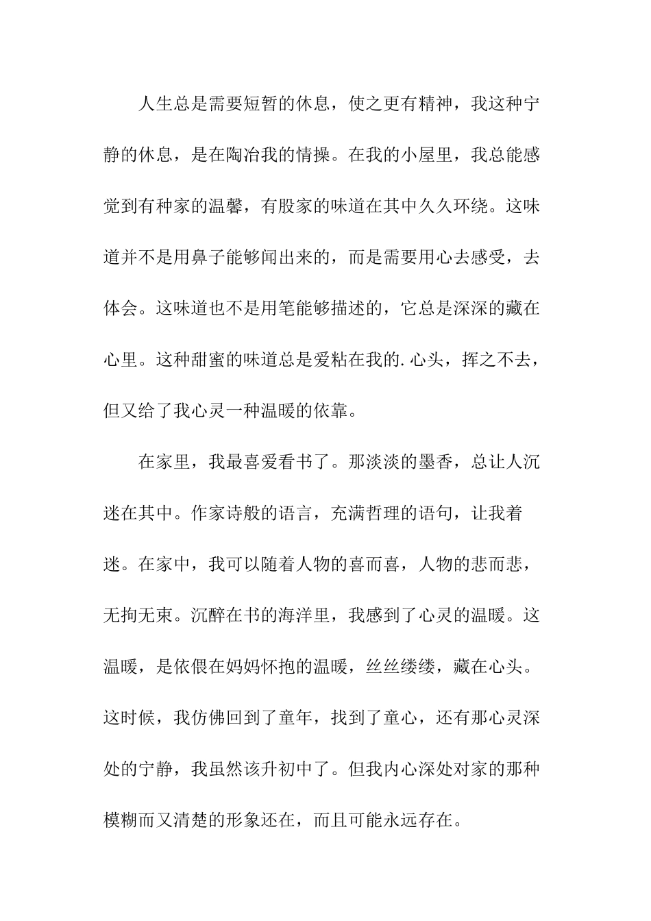 初中随笔暑假_第2页