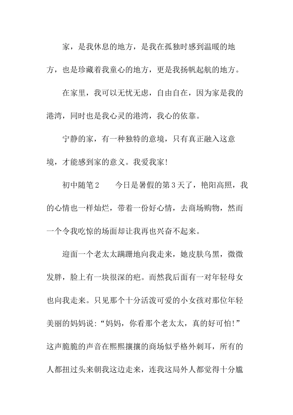 初中随笔暑假_第3页