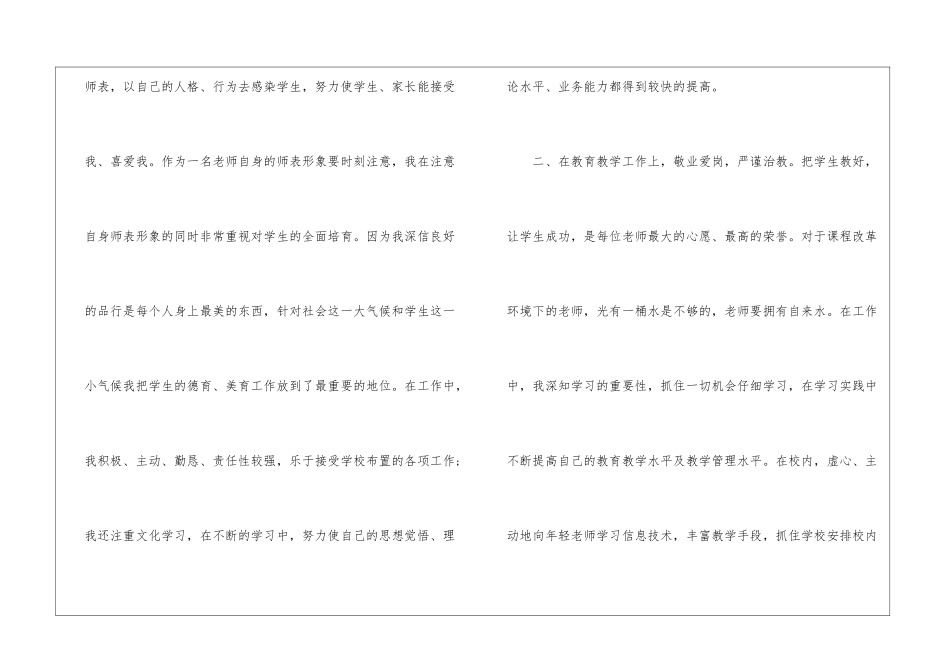 初中青年教师年度工作总结_第2页