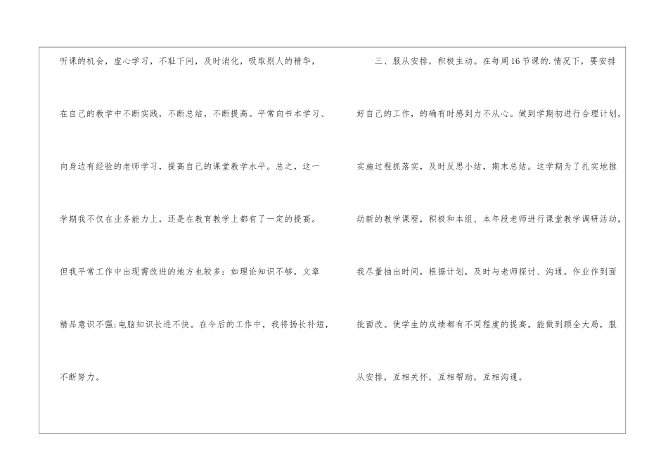 初中青年教师年度工作总结_第3页