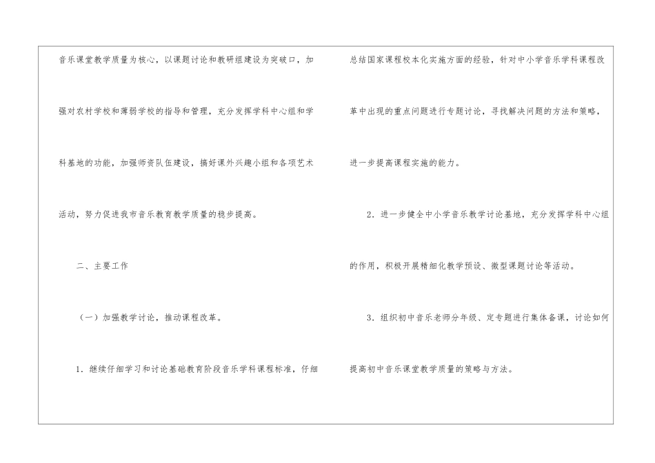 初中音乐工作计划3篇_第2页