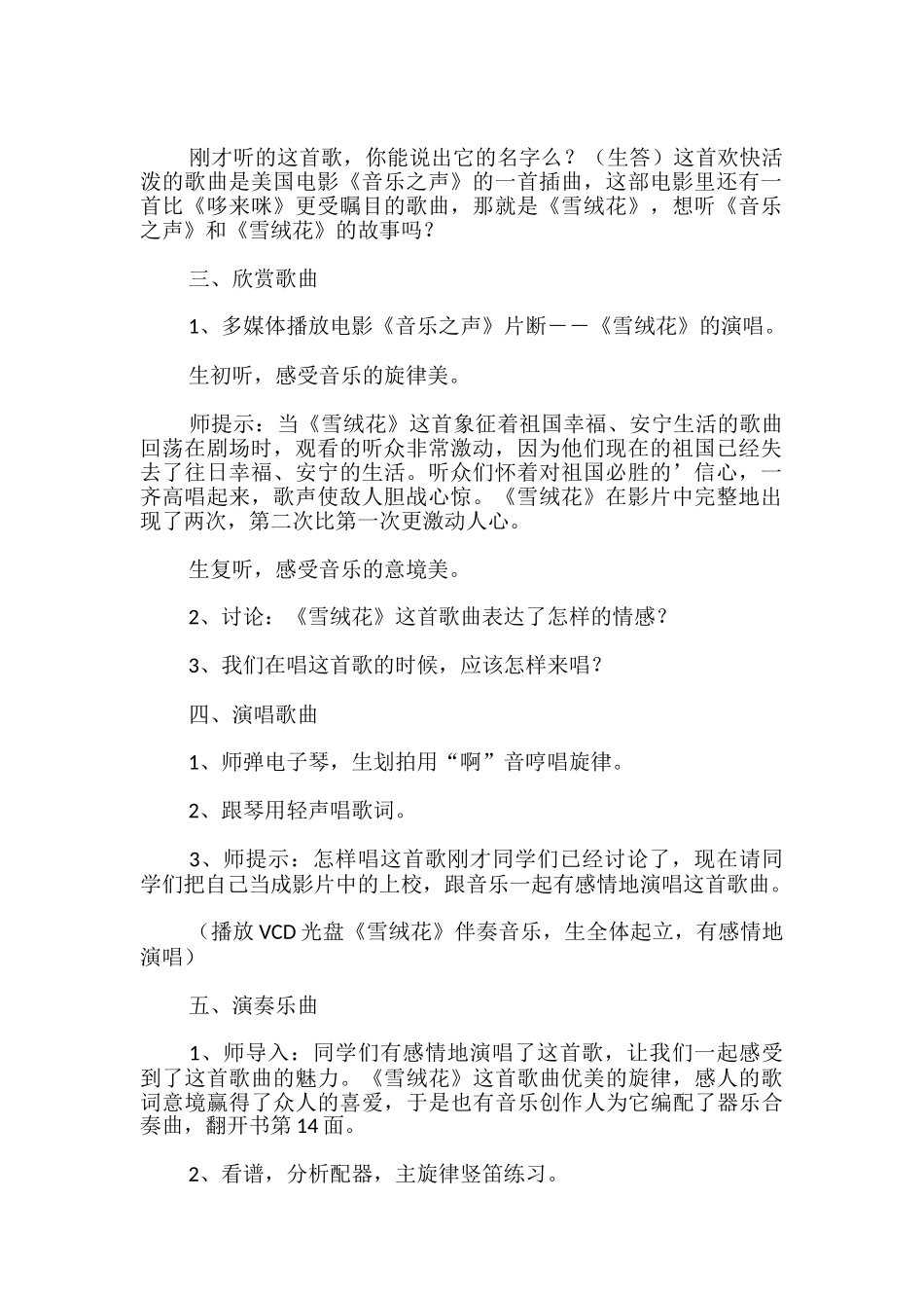 初中音乐优秀教学设计_第2页