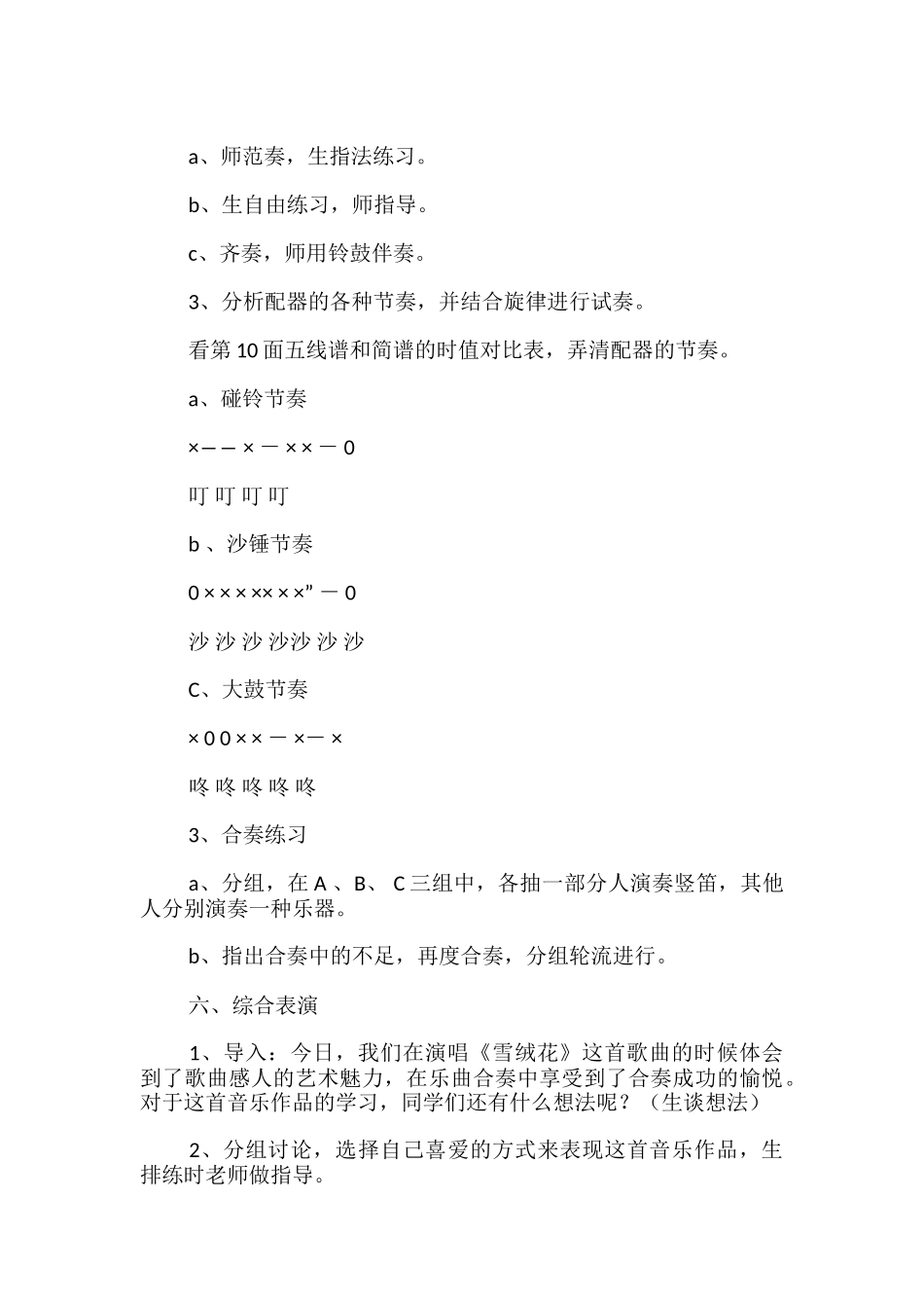 初中音乐优秀教学设计_第3页