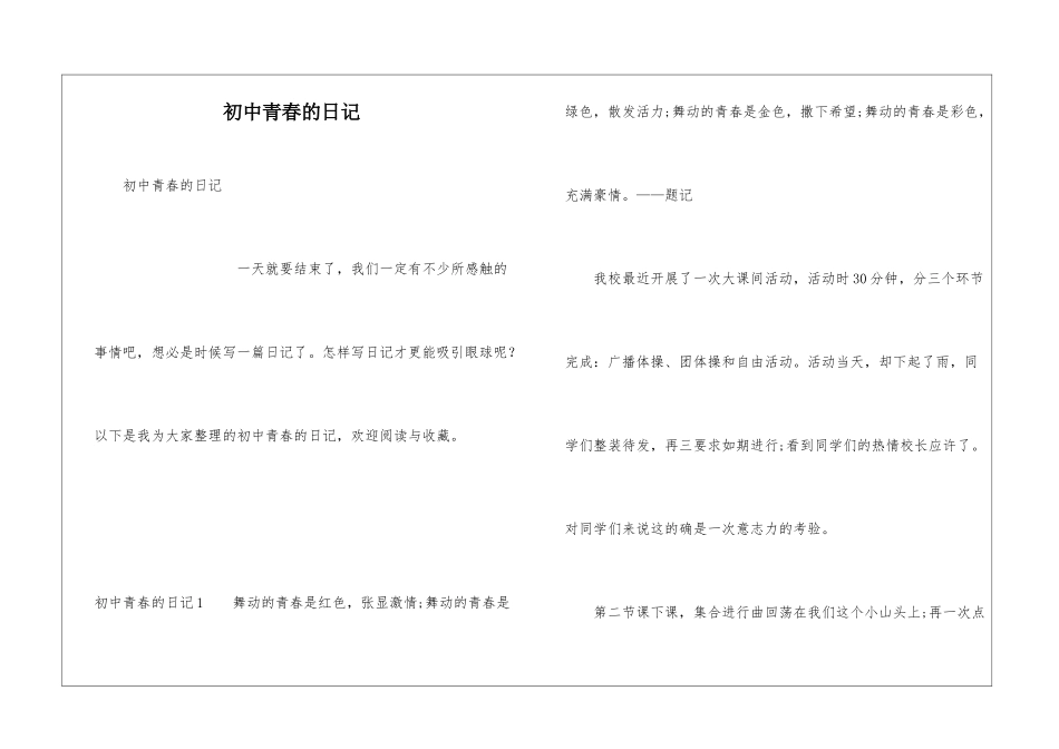 初中青春的日记_第1页