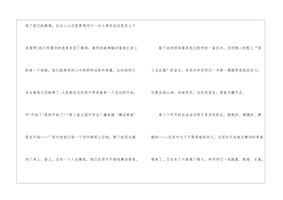 初中青春的日记_第2页