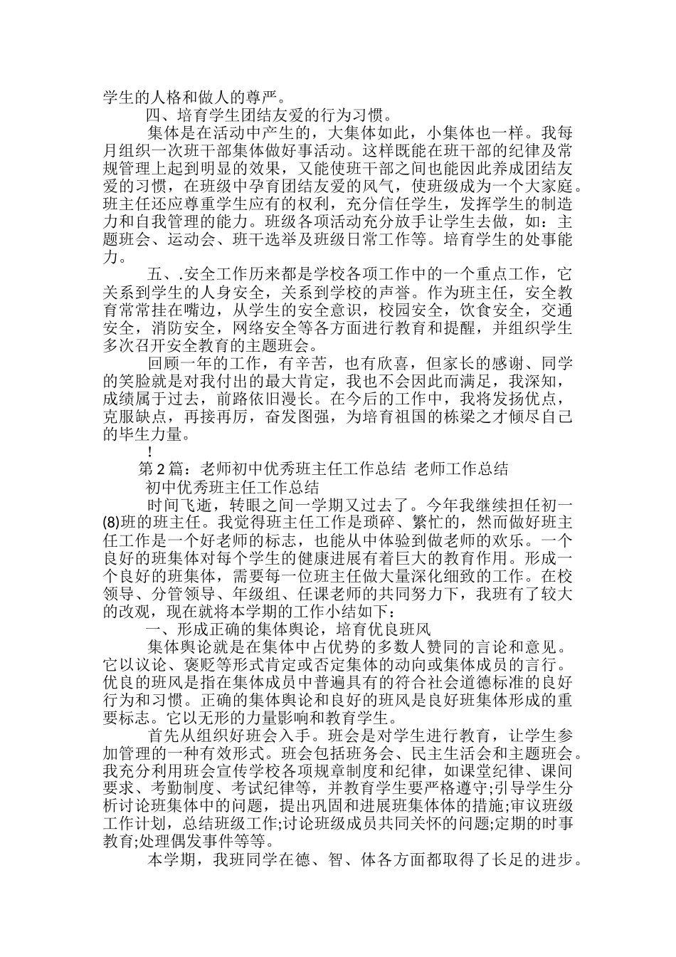 初中青年教师班主任工作总结-_第2页