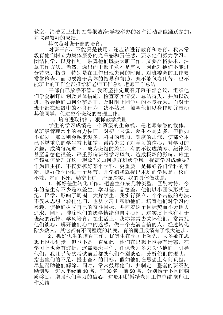 初中青年教师班主任工作总结-_第3页