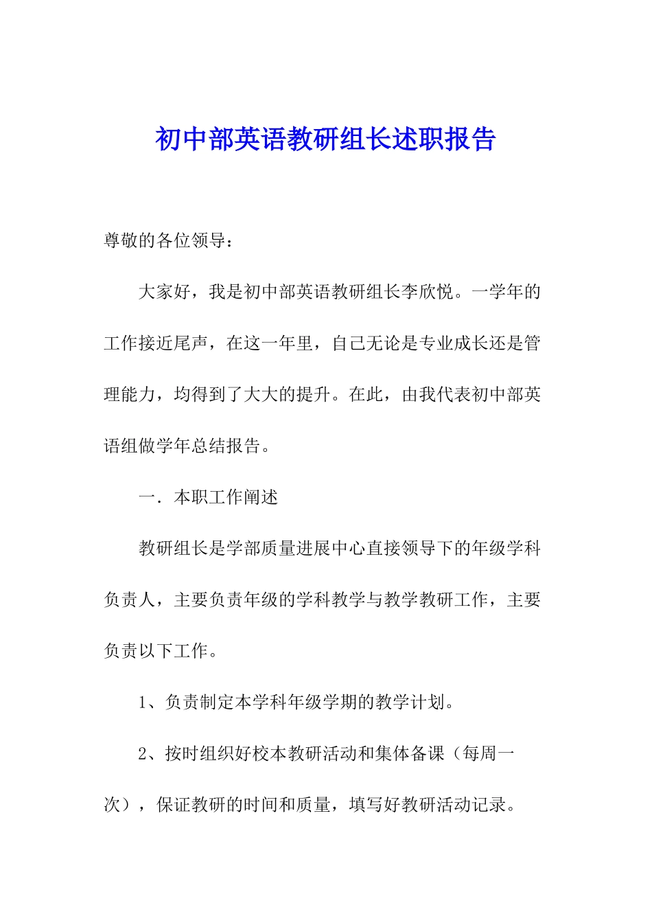 初中部英语教研组长述职报告_第1页
