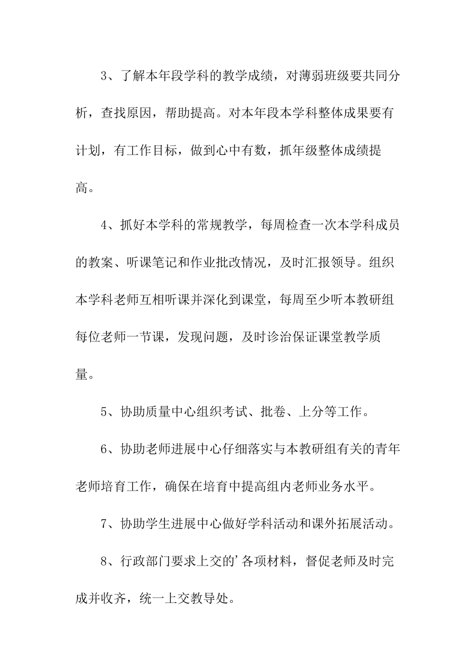 初中部英语教研组长述职报告_第2页