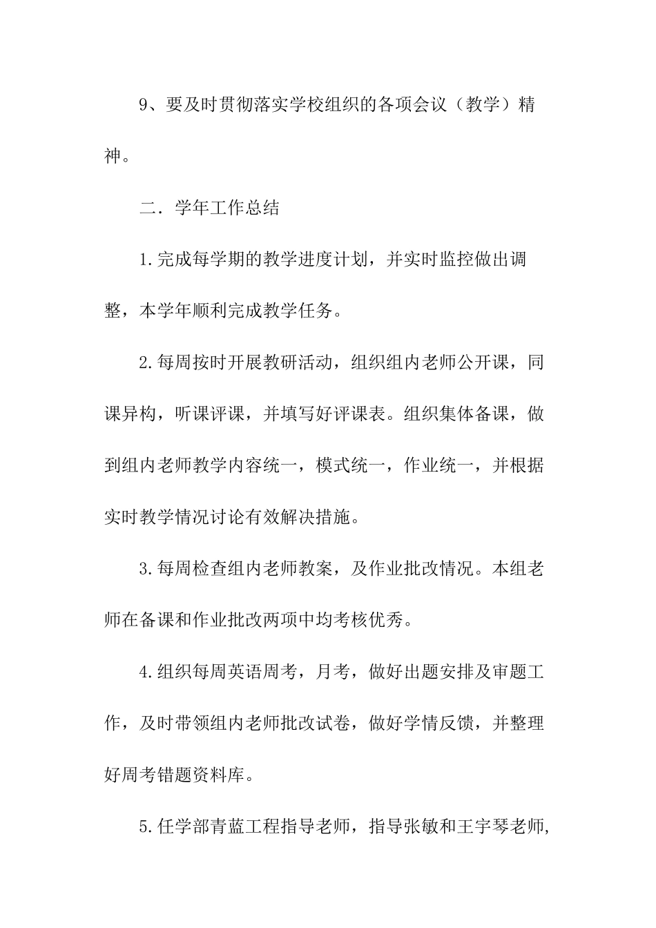 初中部英语教研组长述职报告_第3页